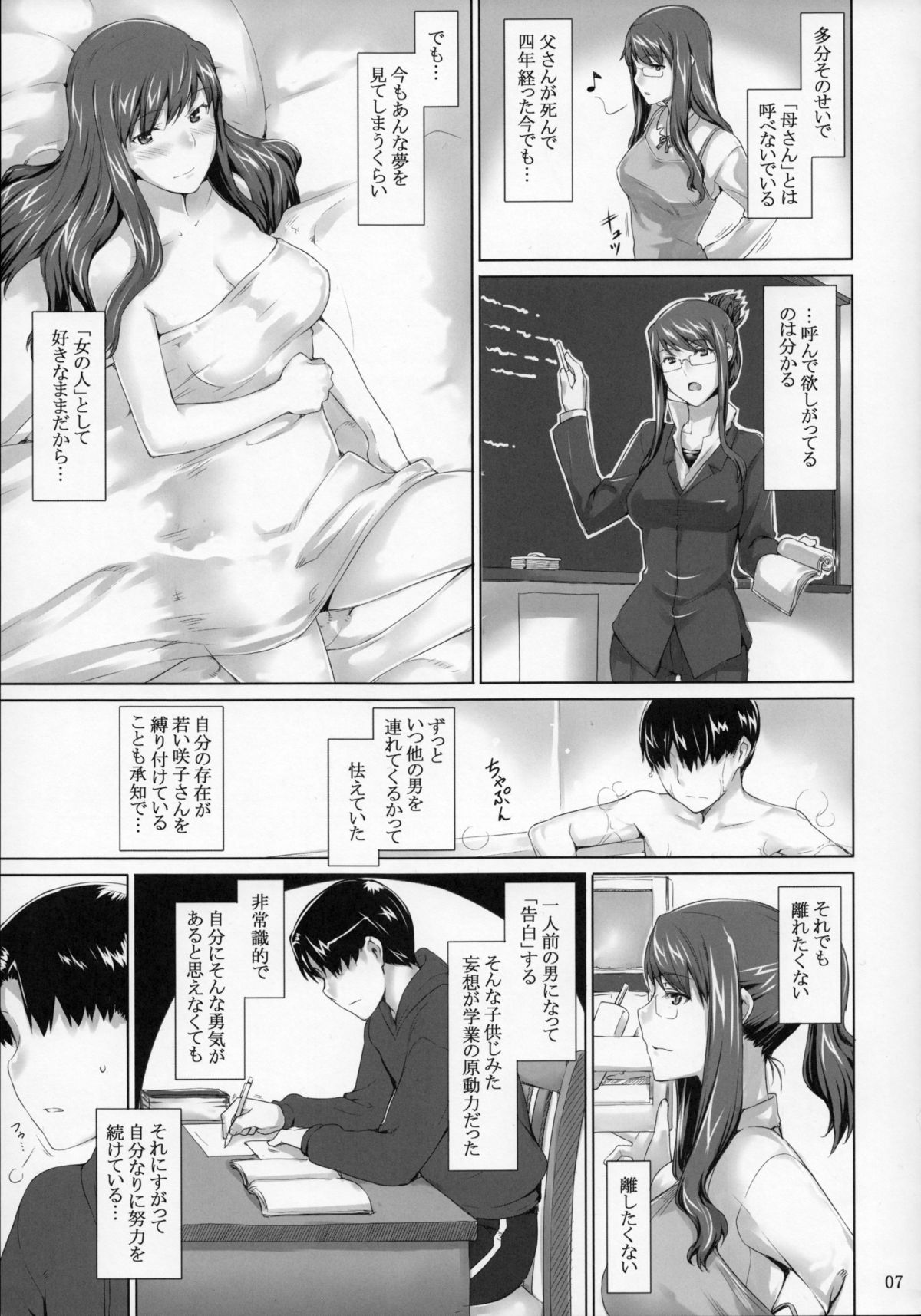 Sakiko-san no Dansei Jijou page 6 full