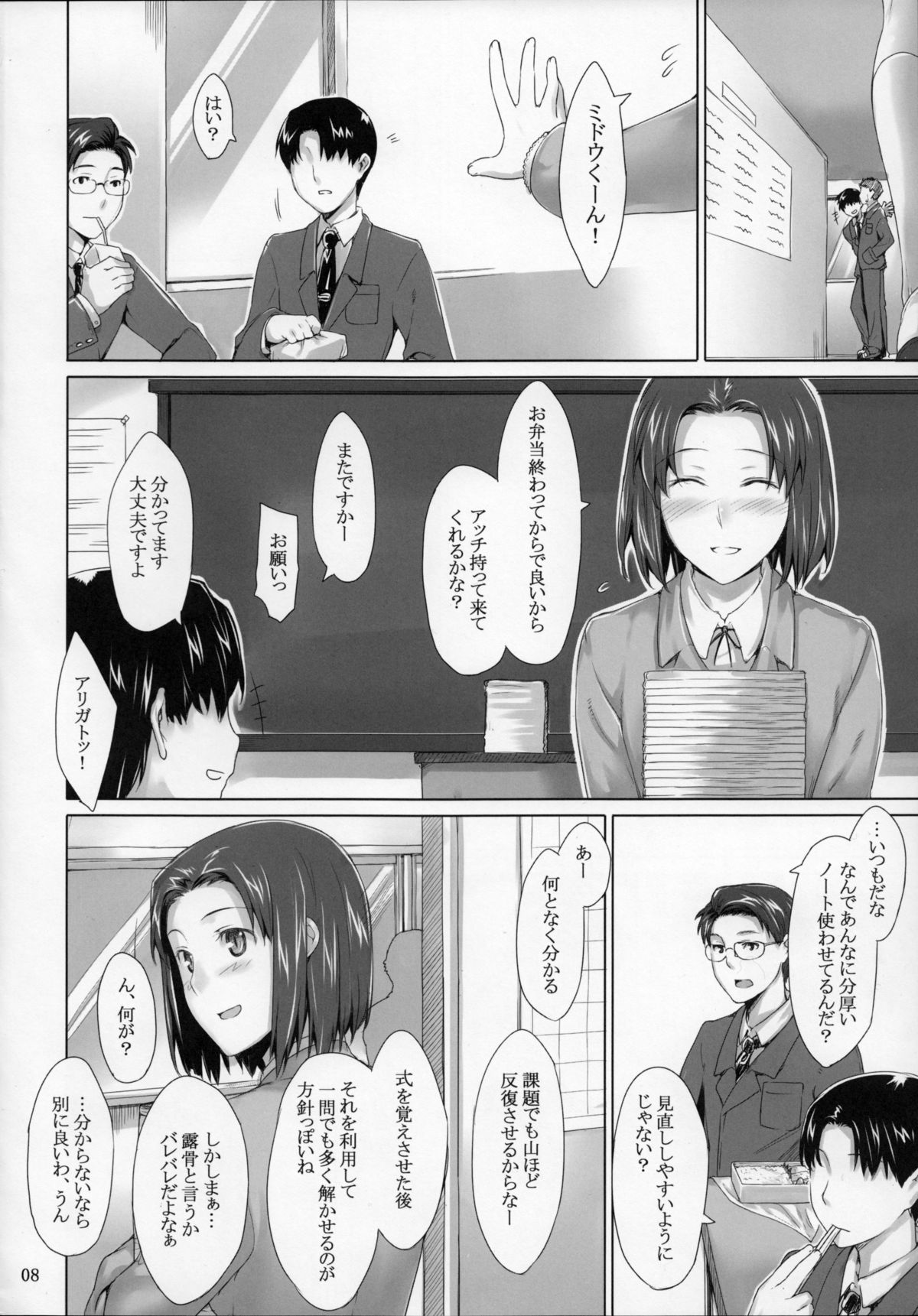 Sakiko-san no Dansei Jijou page 7 full