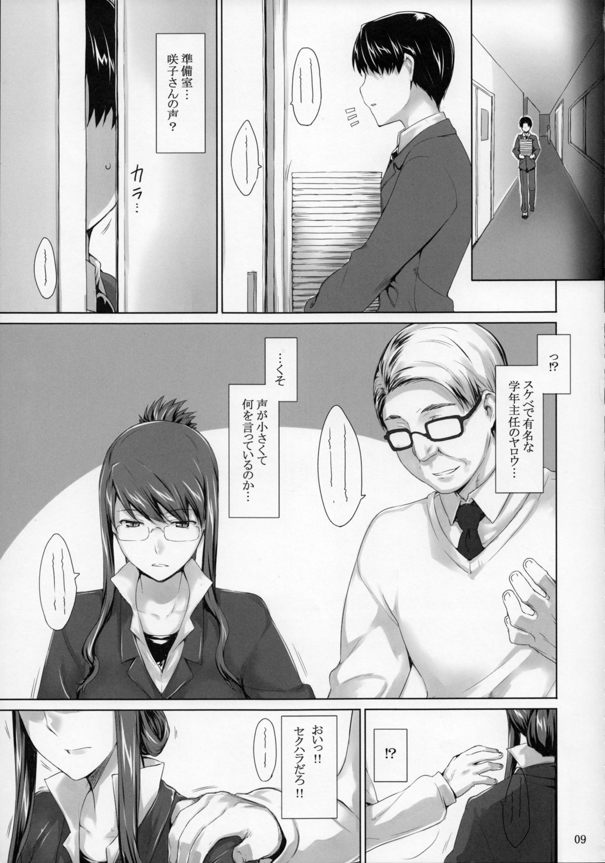 Sakiko-san no Dansei Jijou page 8 full