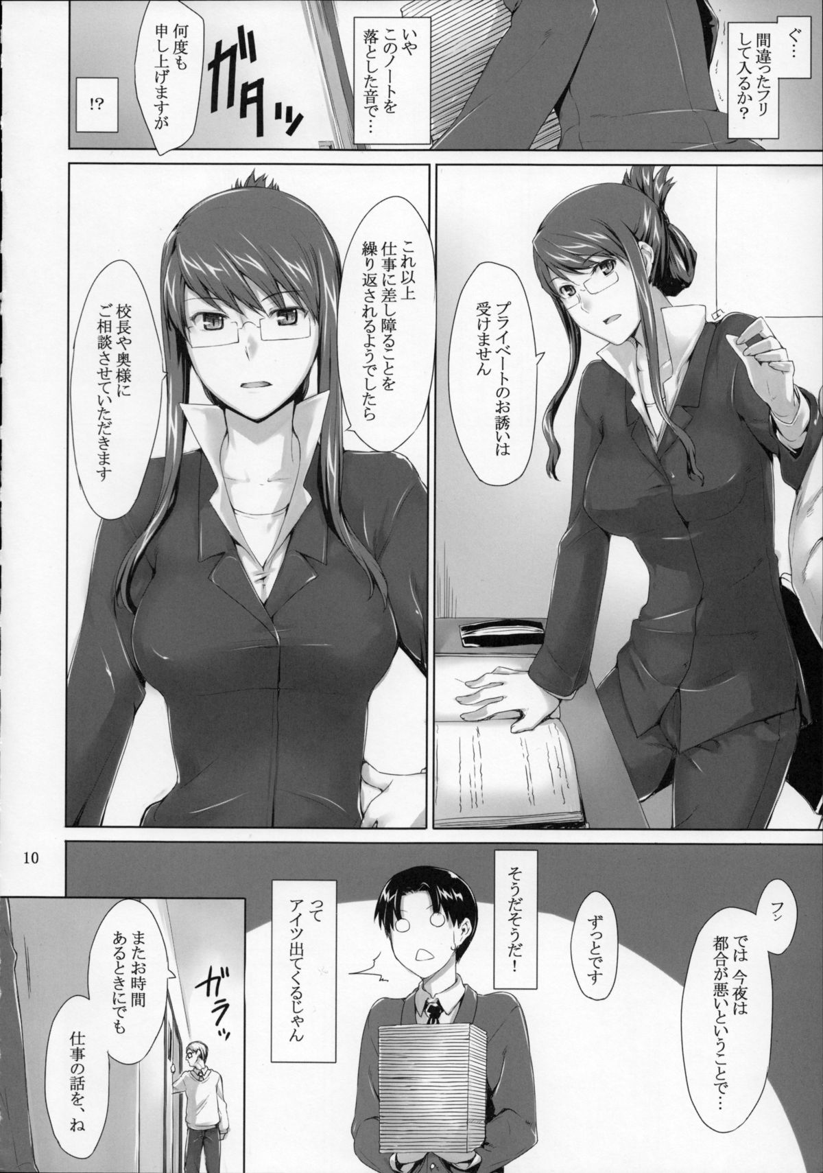 Sakiko-san no Dansei Jijou page 9 full