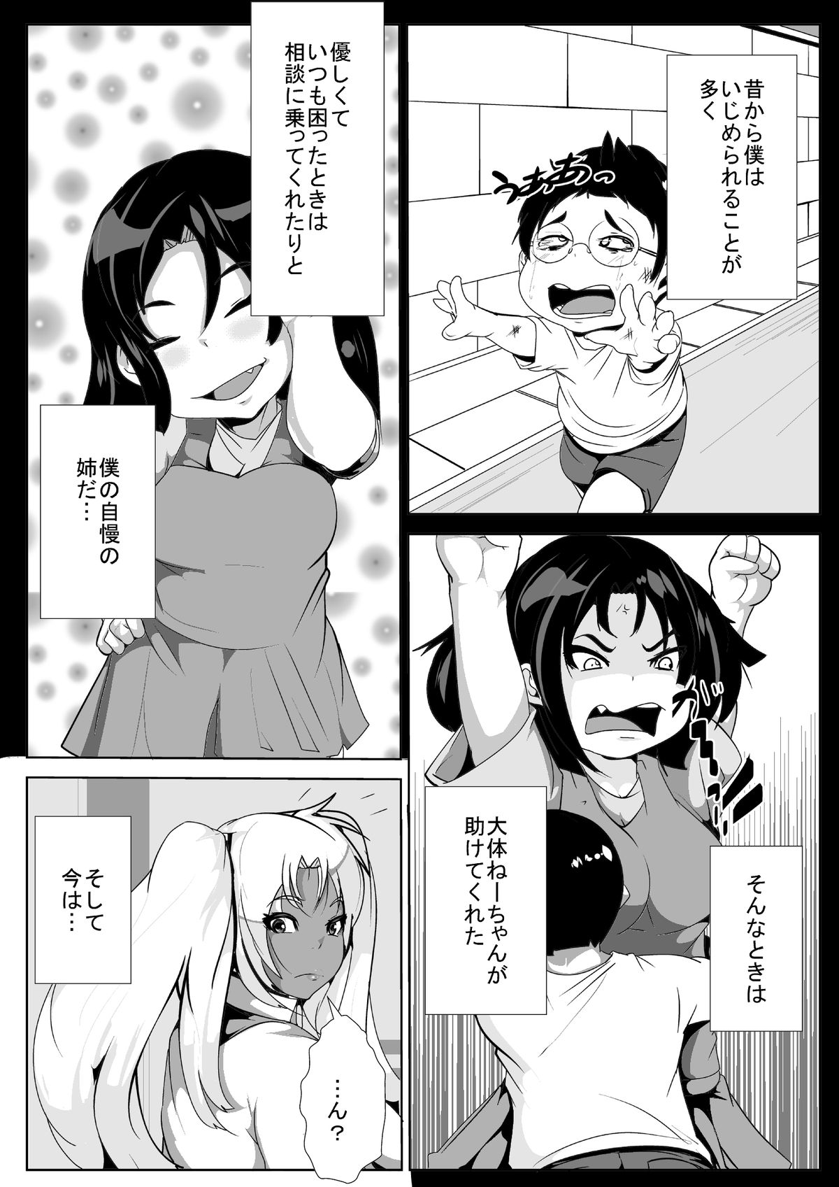 Boku no Gal na Nee-chan ga Otosareta... ga! page 2 full