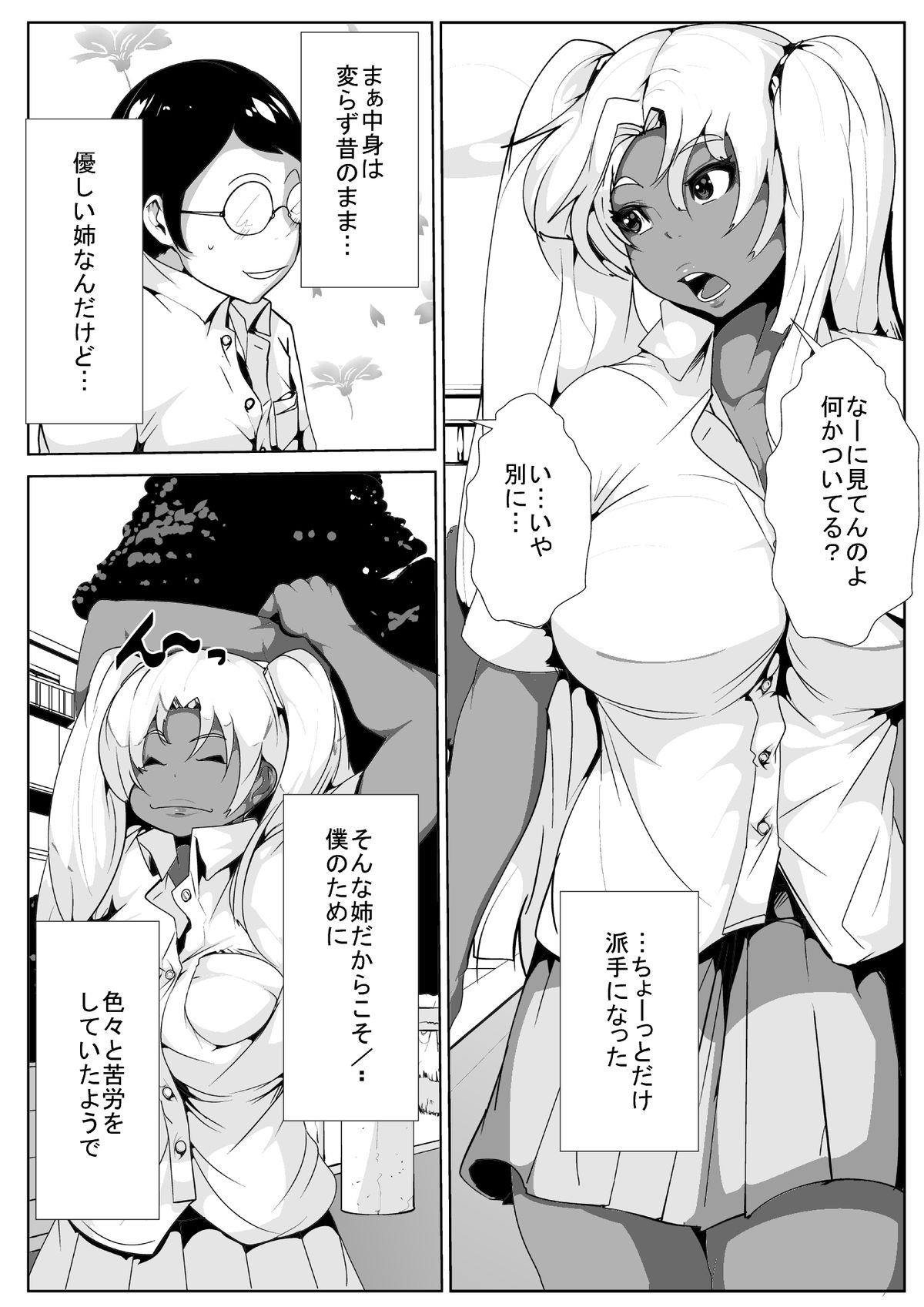 Boku no Gal na Nee-chan ga Otosareta... ga! page 3 full