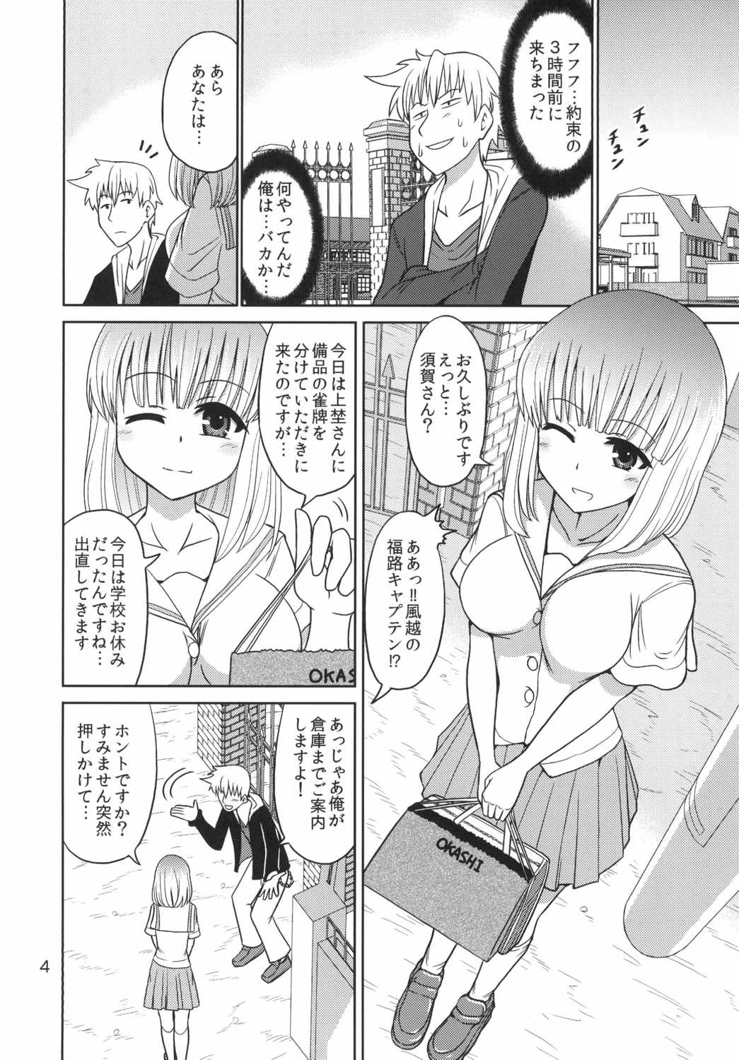 Haitoku no Mahjong Kyoushitsu page 3 full