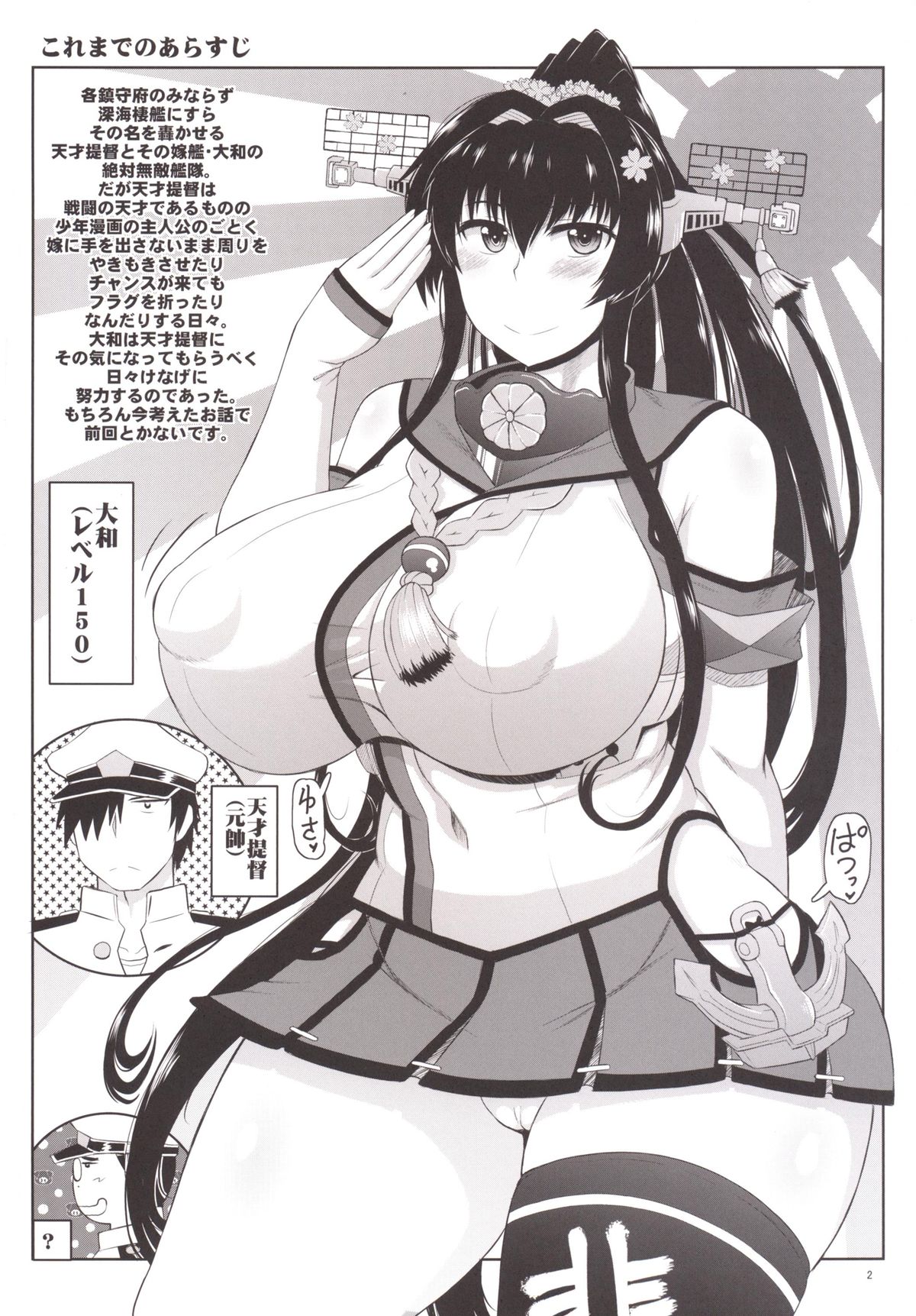 Senkan Yamato Shikyuu Kouryaku Sakusen Kimoota Teitoku no Osuniku Shuhou de Seishi Tekkoudan Danchaku Cut-in♪ Yamato-san to Idenshi Jikakeawasete Kawaii Baby o Kenzou Shiyou! Hon. page 3 full