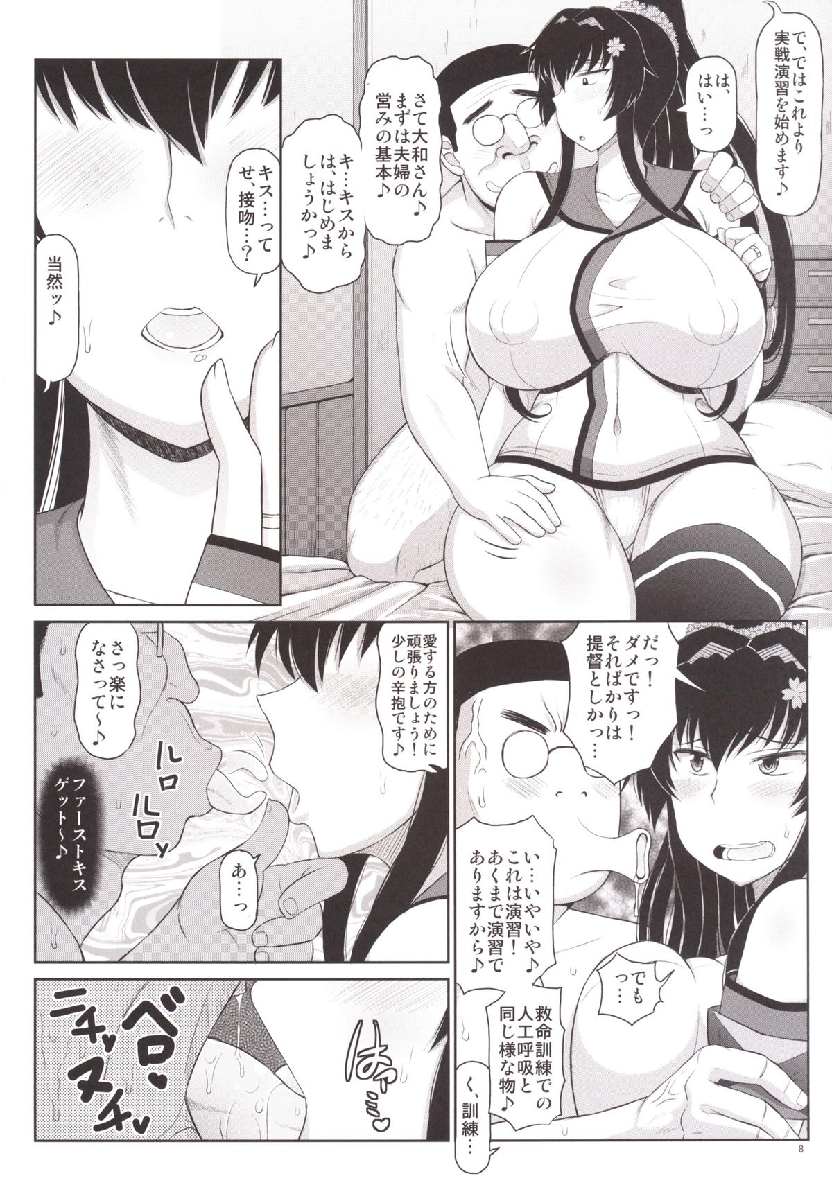 Senkan Yamato Shikyuu Kouryaku Sakusen Kimoota Teitoku no Osuniku Shuhou de Seishi Tekkoudan Danchaku Cut-in♪ Yamato-san to Idenshi Jikakeawasete Kawaii Baby o Kenzou Shiyou! Hon. page 9 full