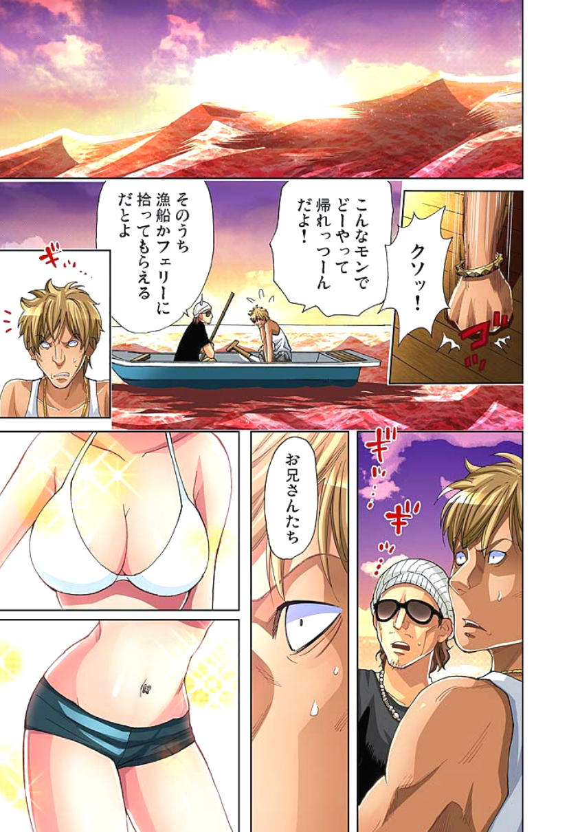 Sadogashima ~Choukyou Muhou Chitai 3 page 5 full