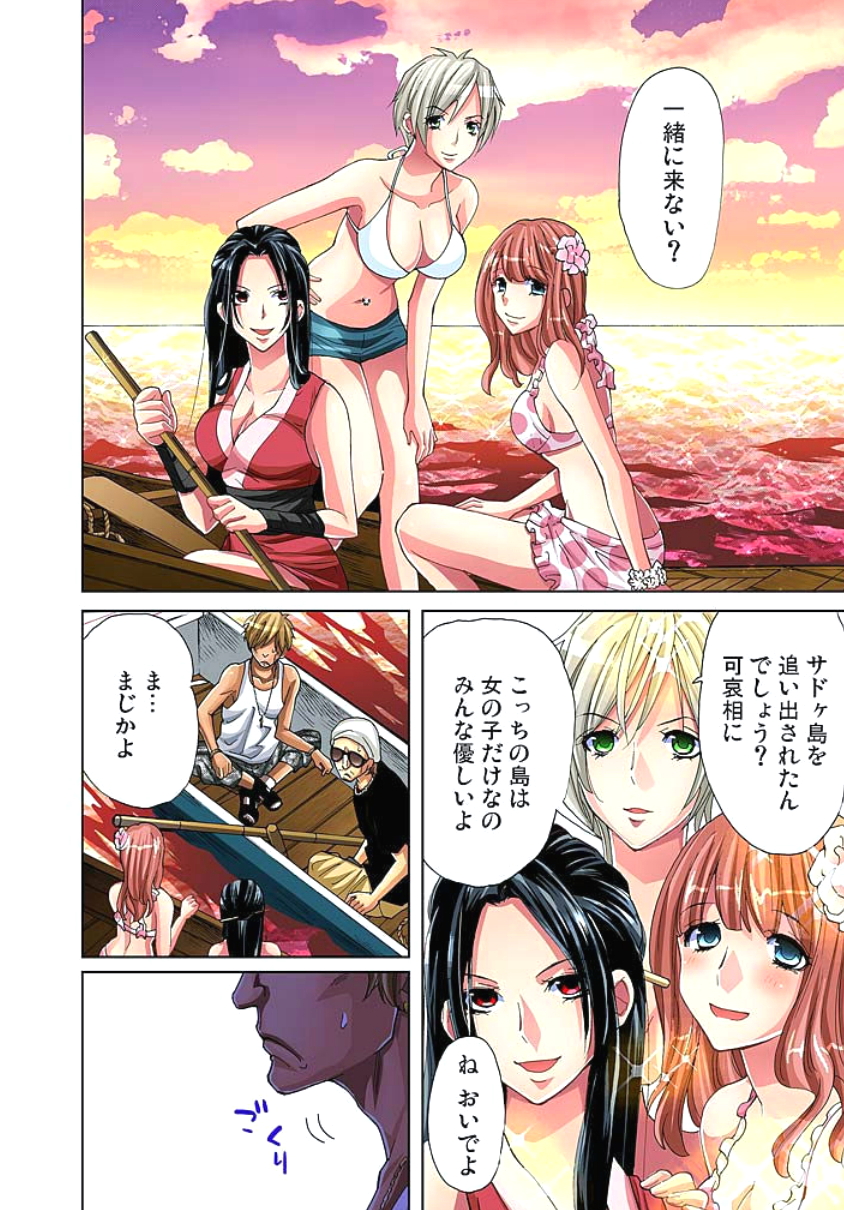 Sadogashima ~Choukyou Muhou Chitai 3 page 6 full