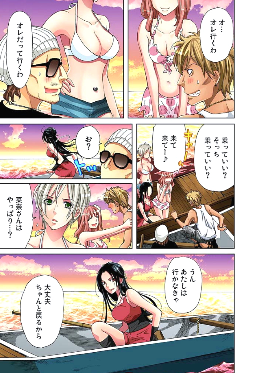 Sadogashima ~Choukyou Muhou Chitai 3 page 7 full