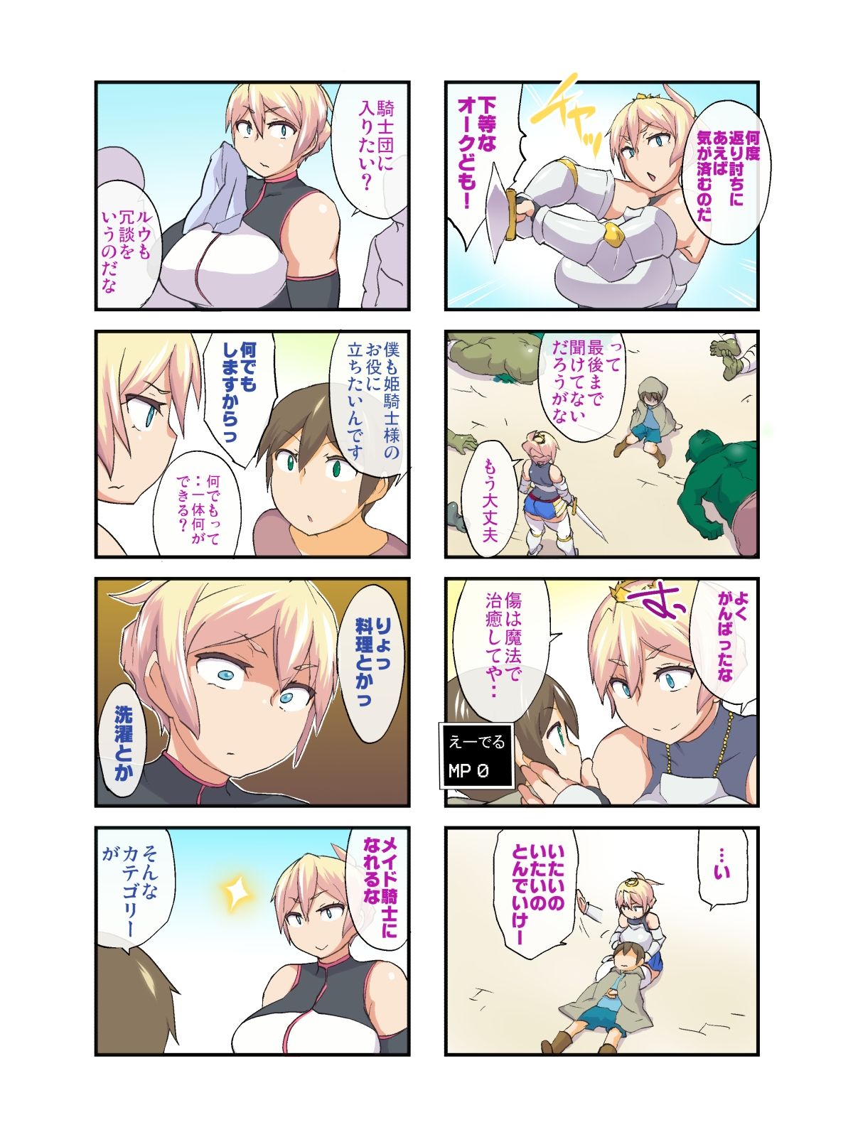 Tanetsuke Senyou! Himekishi Edel ～Orc Kangoku Chokyou Hen～ page 4 full