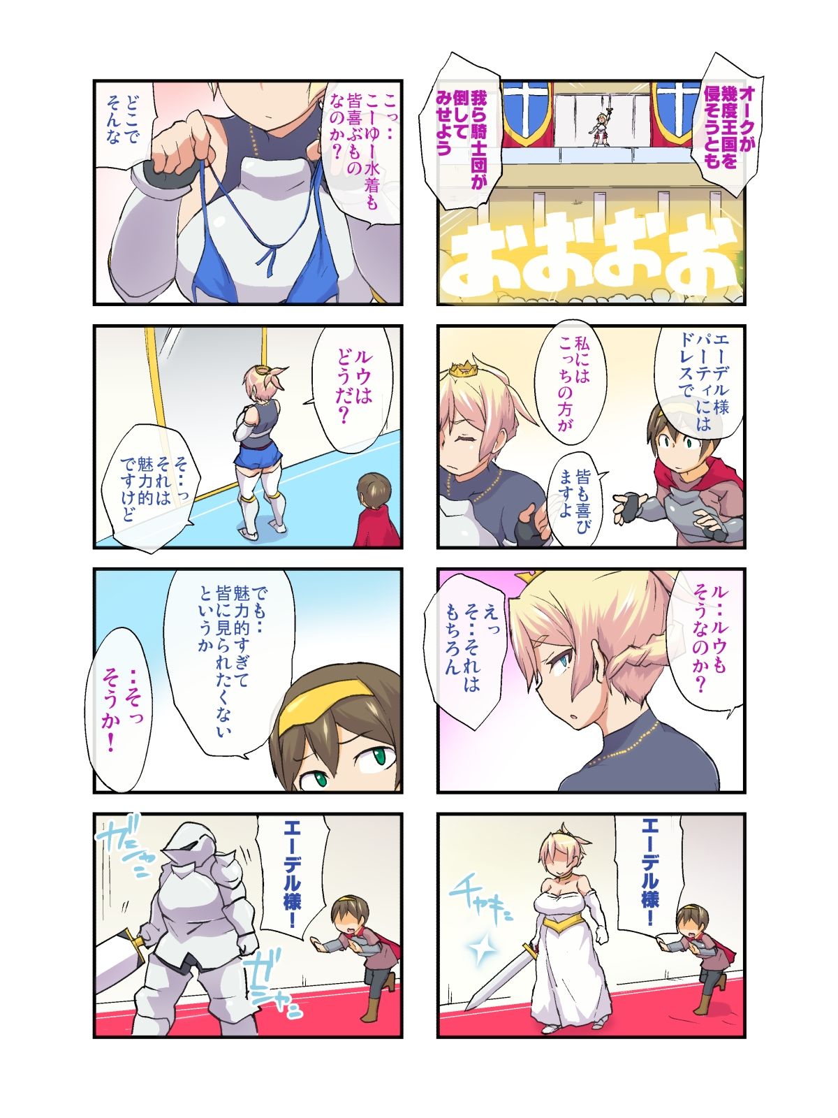 Tanetsuke Senyou! Himekishi Edel ～Orc Kangoku Chokyou Hen～ page 5 full