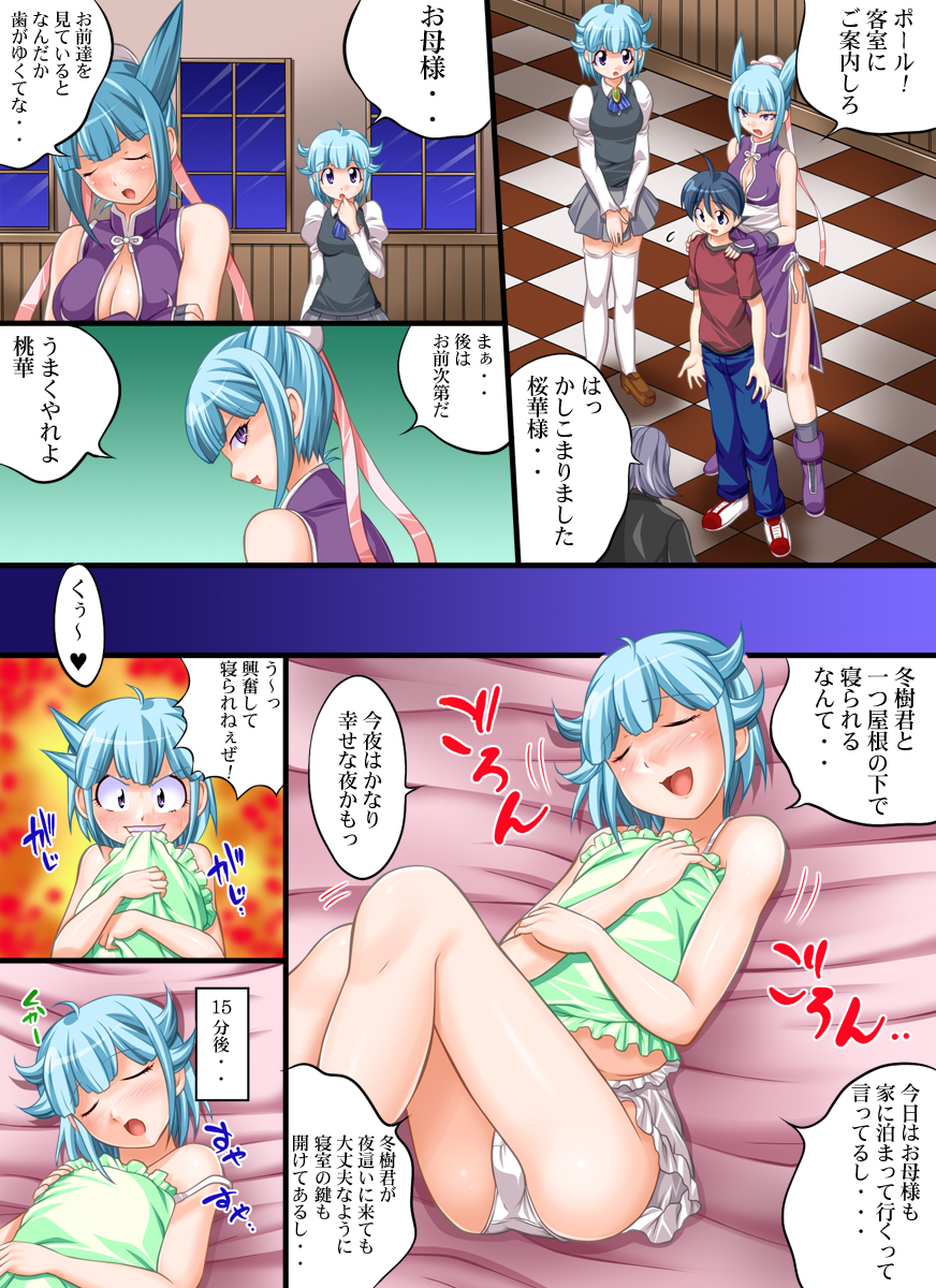 Yokubou Kaiki Dai 371 Shou -DoSukebe Chibo 2 Musume no Me no Mae de Kareshi o Ubatta Ero Mama- page 2 full