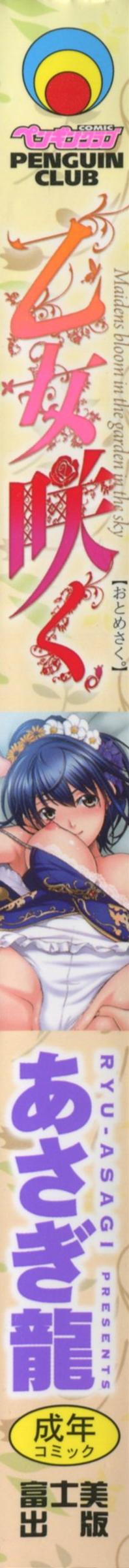 Otome Saku page 4 full