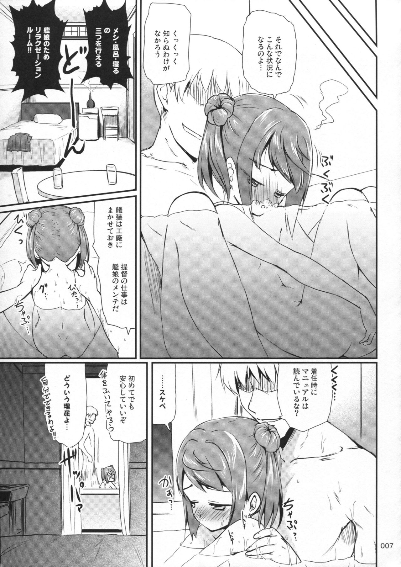 DesCon!! 8 - Destroyer Complex - page 6 full