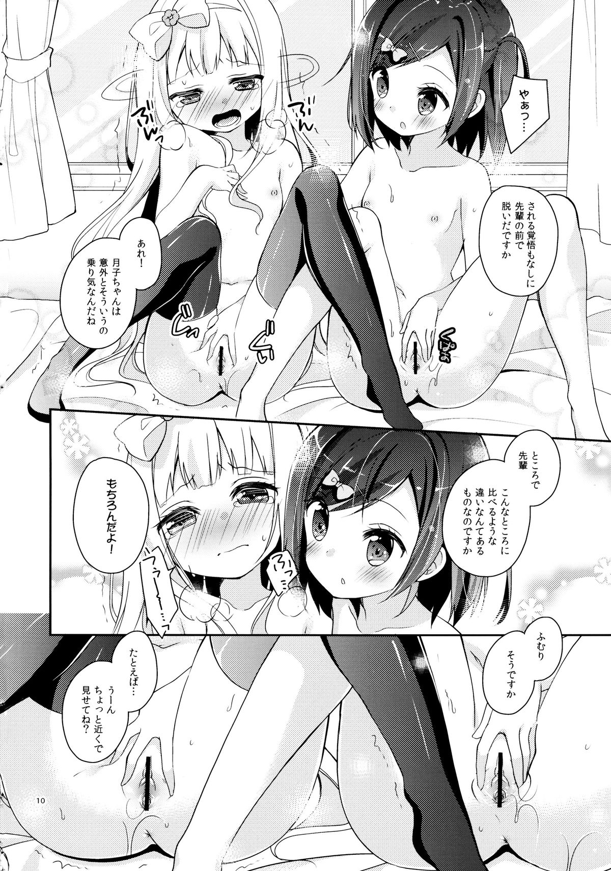 Tsukko-chan to Komame-chan no Karada o Sumizumi made Shirabechau Hon page 10 full
