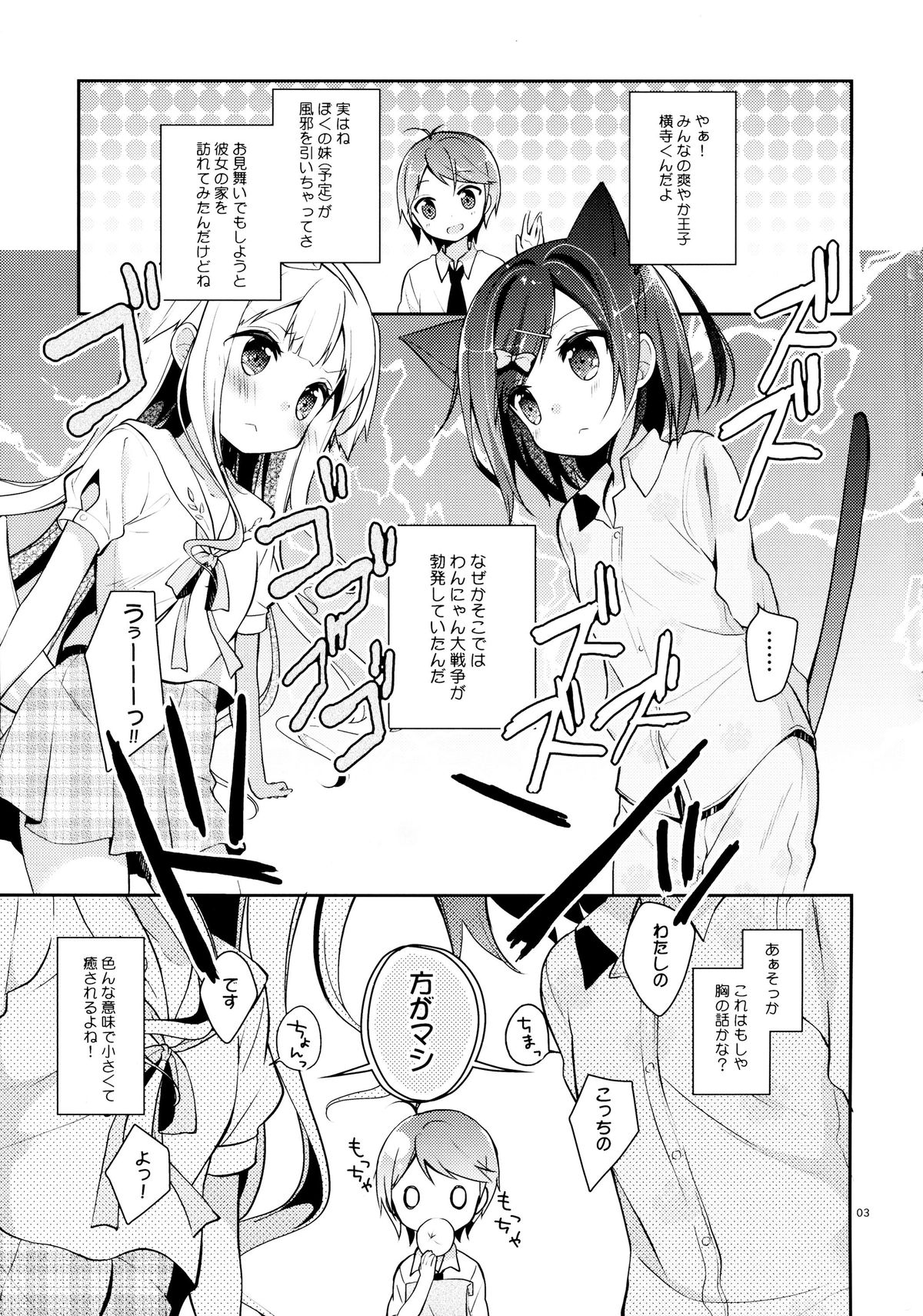 Tsukko-chan to Komame-chan no Karada o Sumizumi made Shirabechau Hon page 3 full