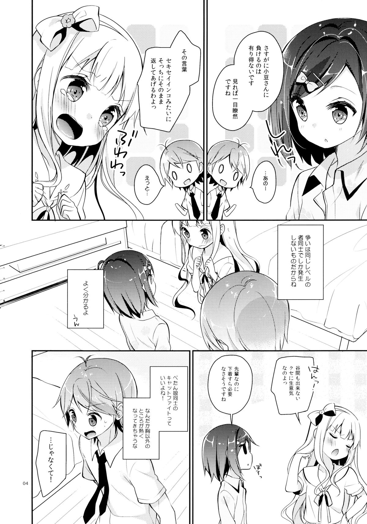 Tsukko-chan to Komame-chan no Karada o Sumizumi made Shirabechau Hon page 4 full
