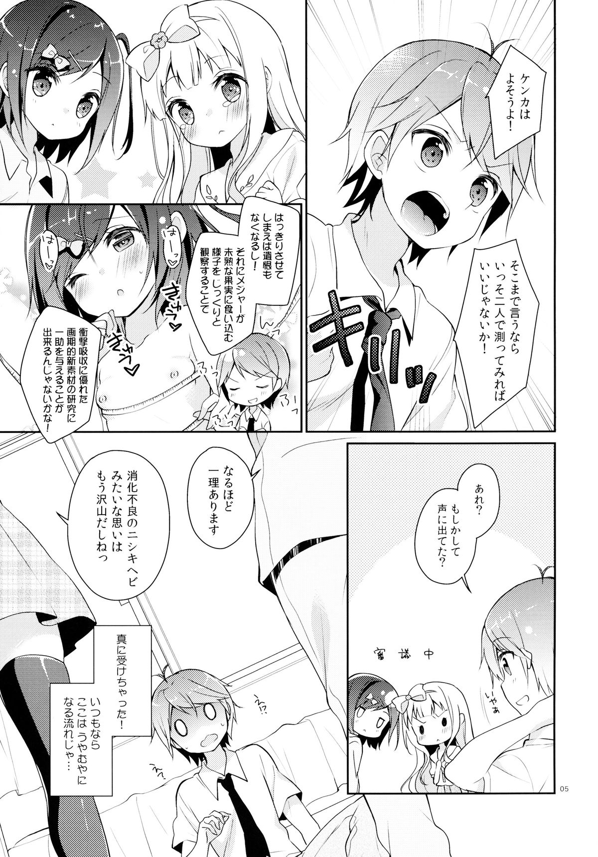 Tsukko-chan to Komame-chan no Karada o Sumizumi made Shirabechau Hon page 5 full