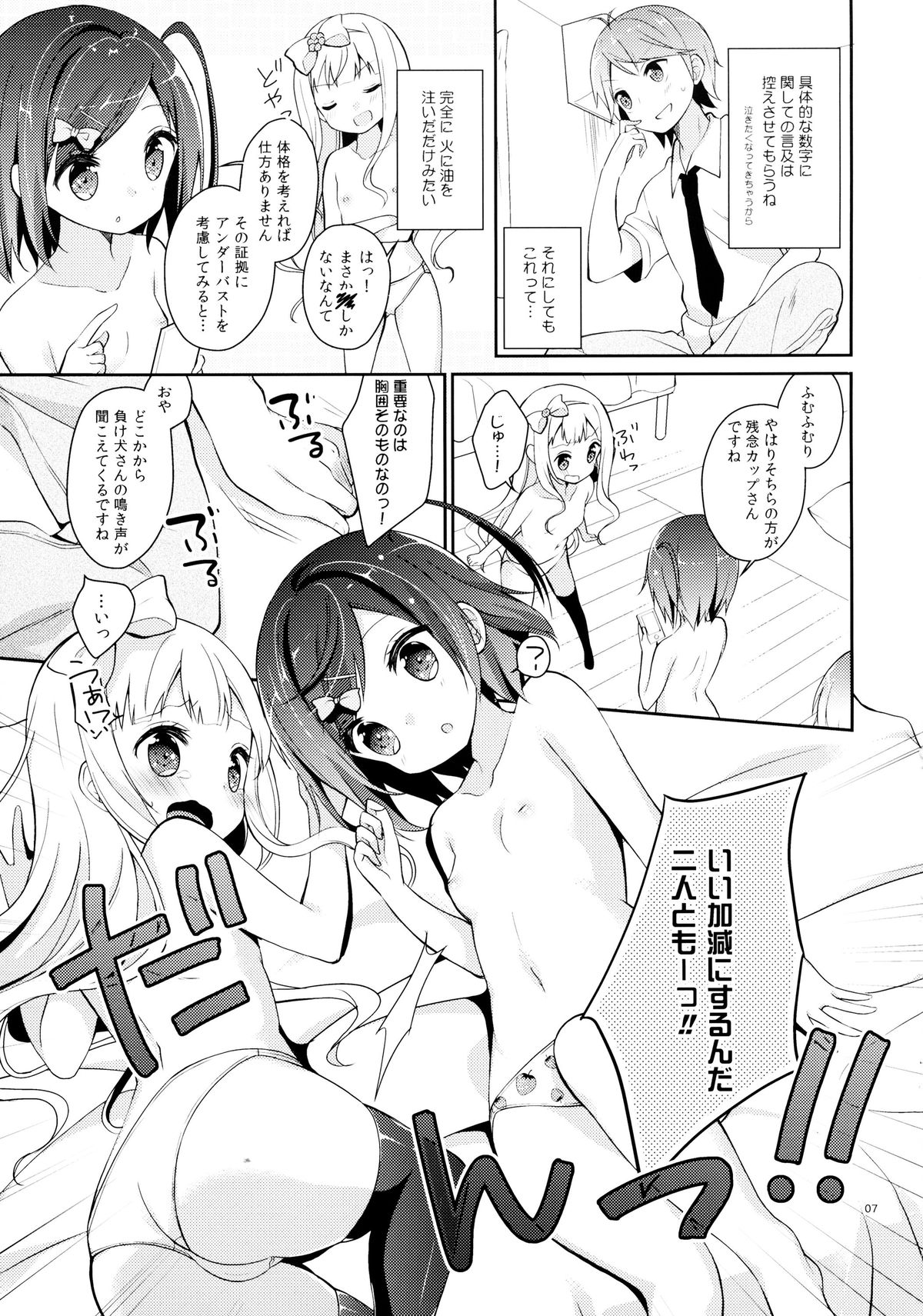 Tsukko-chan to Komame-chan no Karada o Sumizumi made Shirabechau Hon page 7 full