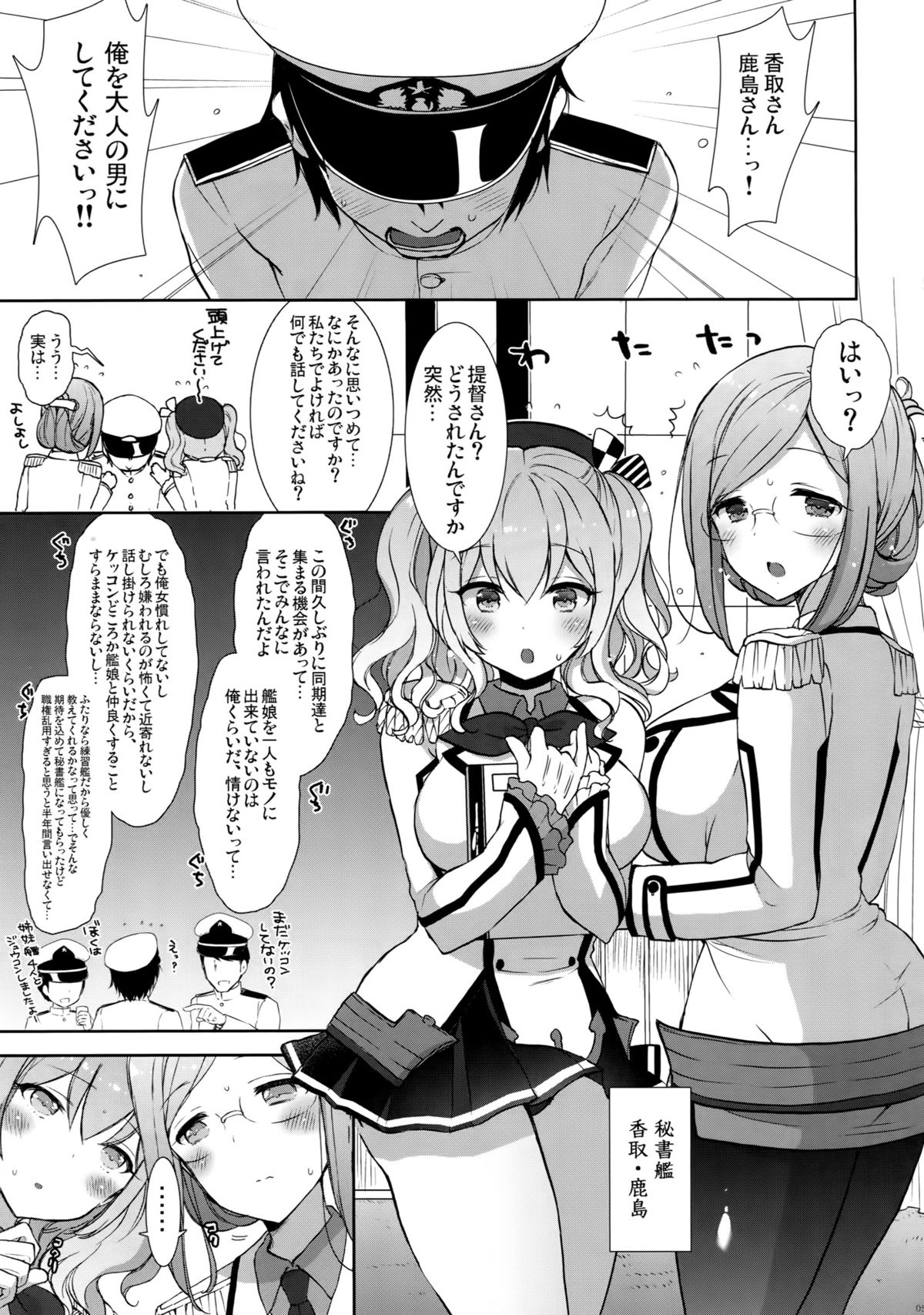 Katori to Kashima no Kaikan Renshuu Nisshi page 4 full