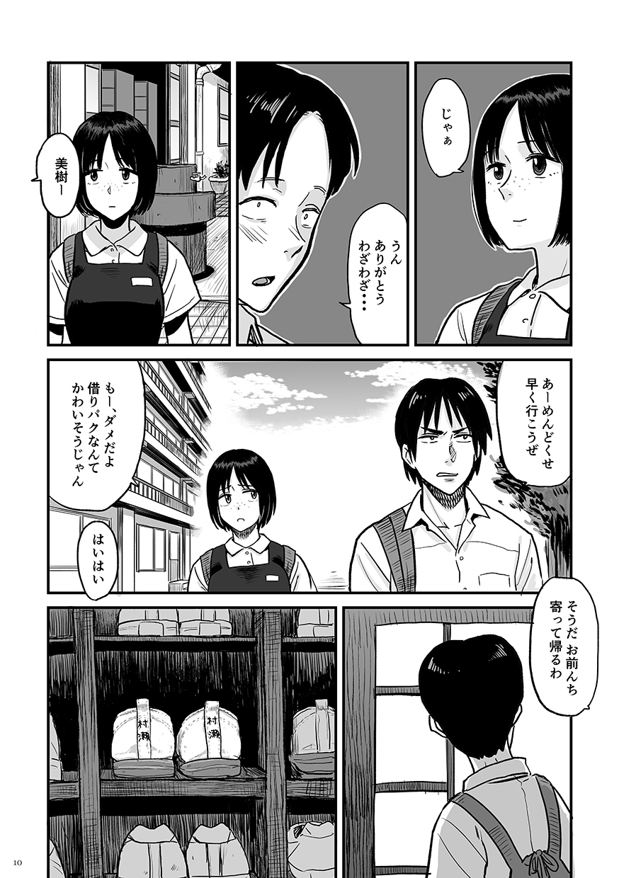 Kimi no Kaori page 10 full