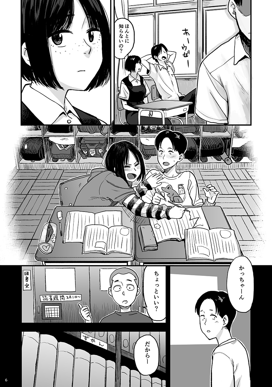 Kimi no Kaori page 6 full
