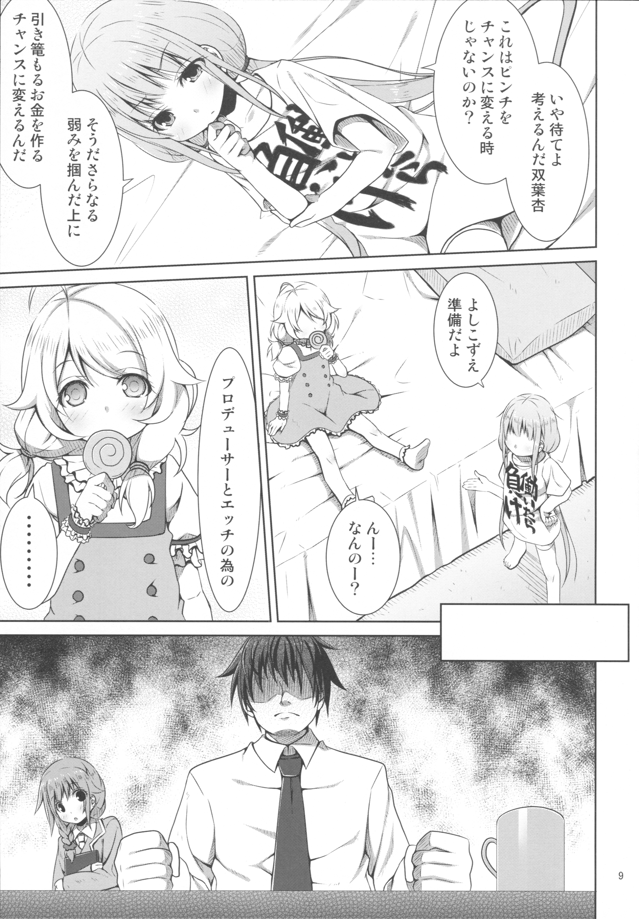 NEET no Kaeda-ma Shotoku Kakumei! page 8 full