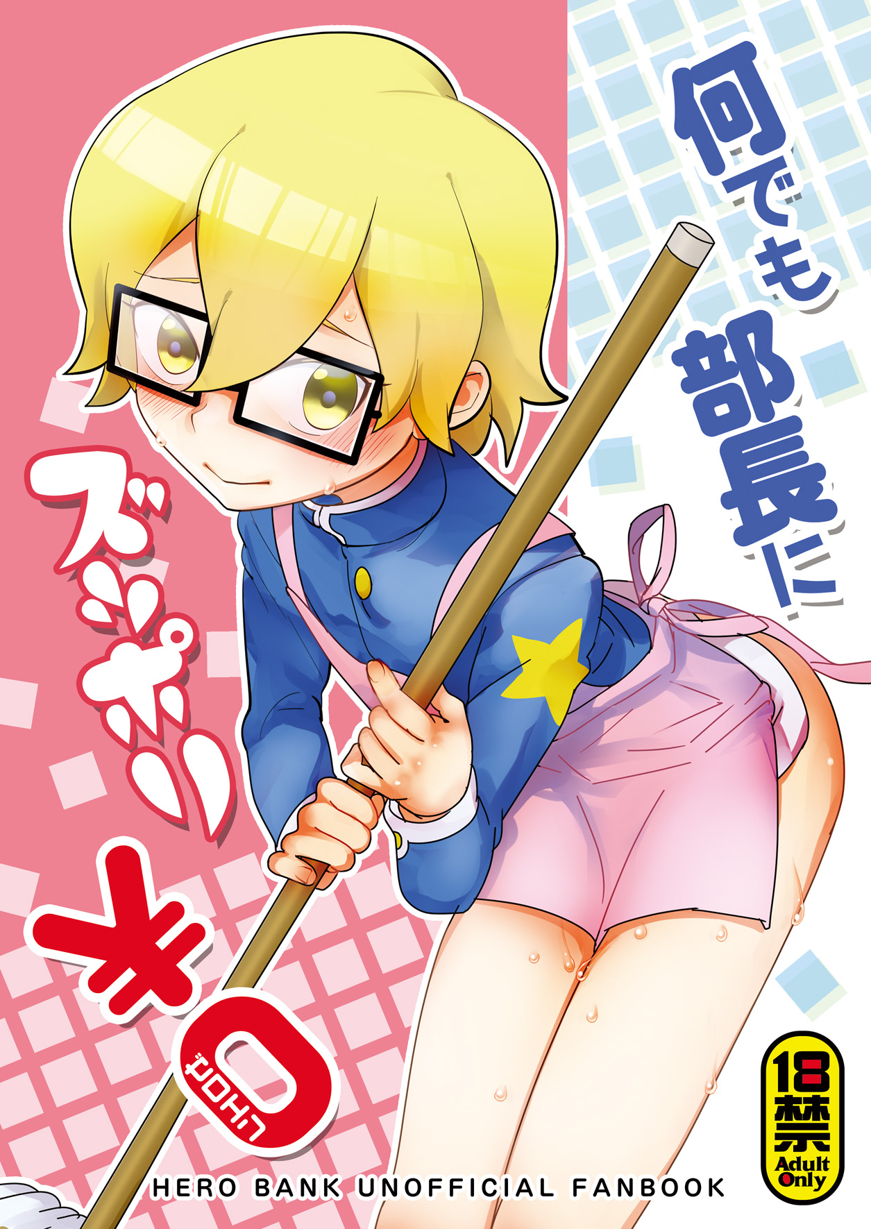 Nani demo Buchou ni Zuppori Zero En page 1 full