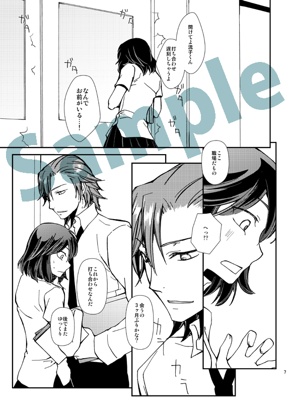 Kiss and Cry page 3 full