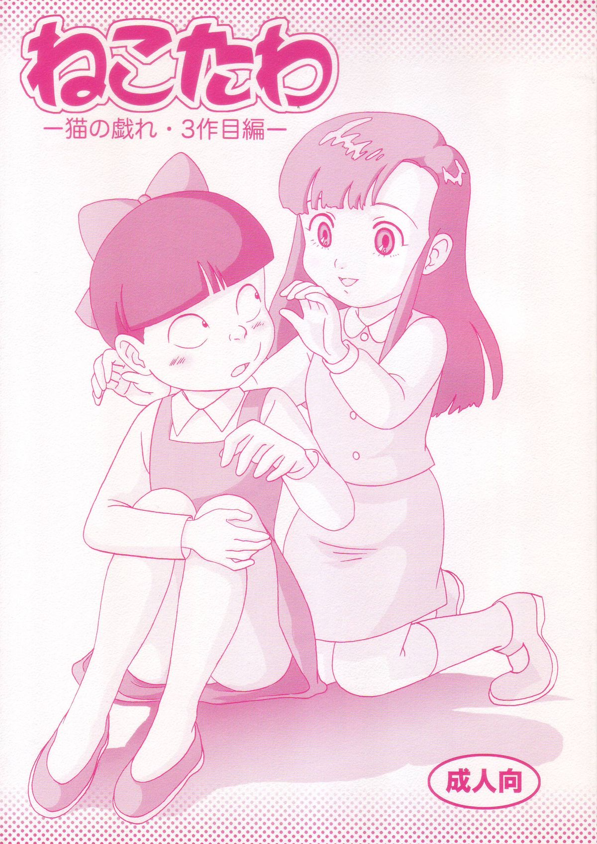 Nekotawa page 1 full