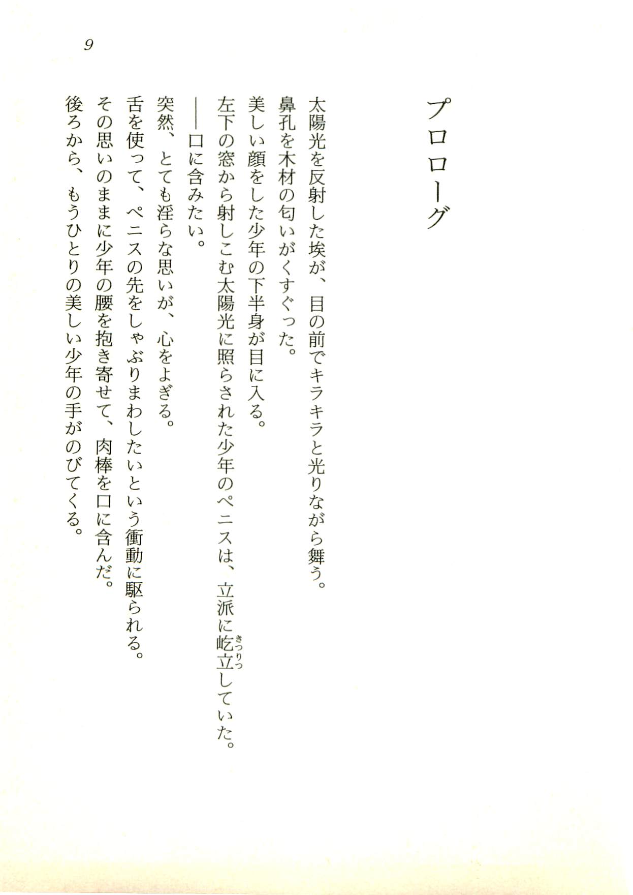 Majoku no Yakata - Kairaku ni Miserareta Shoujo-tachi page 10 full