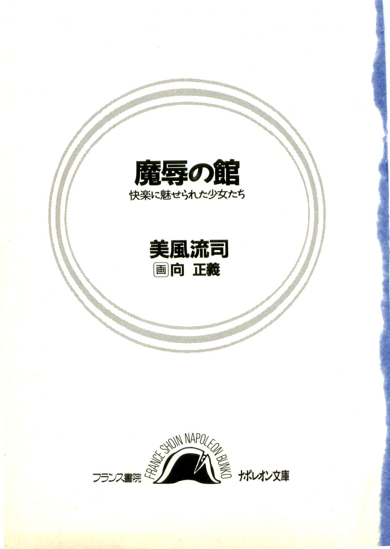 Majoku no Yakata - Kairaku ni Miserareta Shoujo-tachi page 2 full