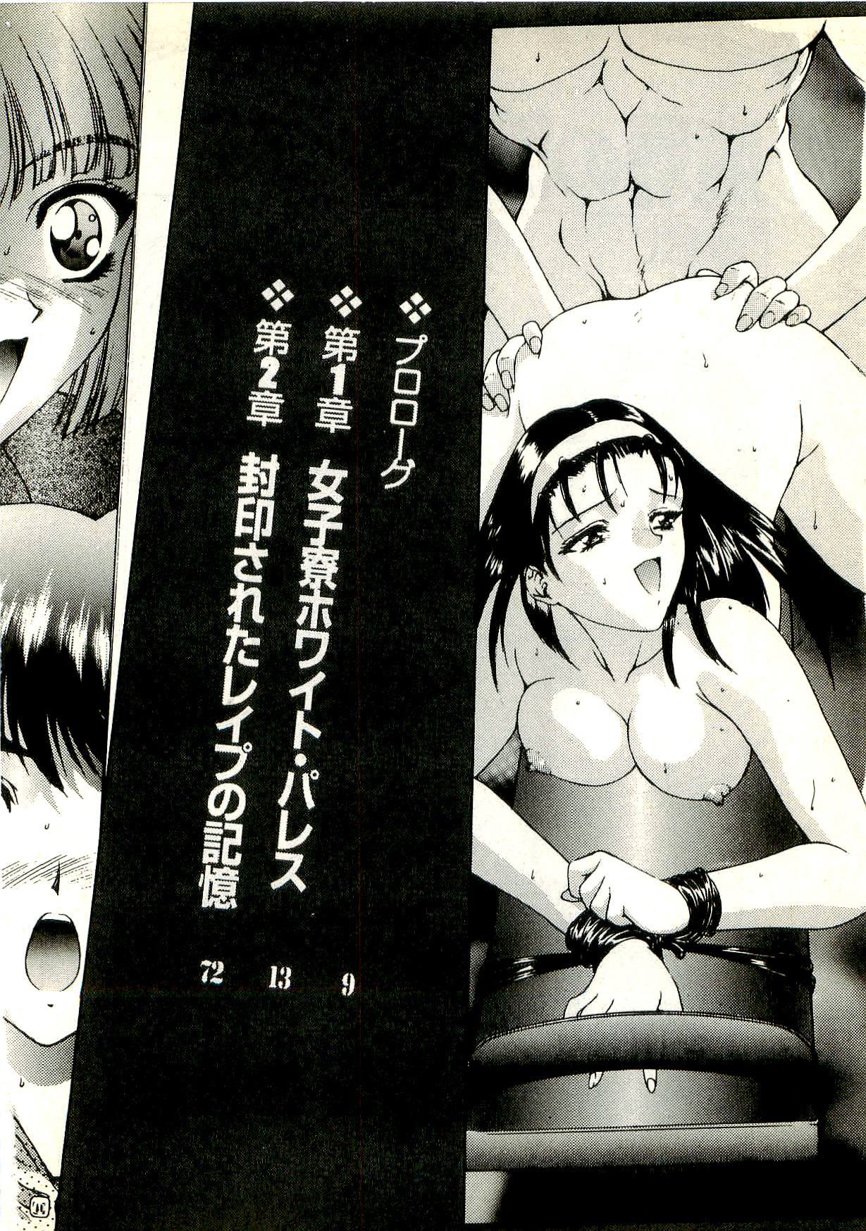 Majoku no Yakata - Kairaku ni Miserareta Shoujo-tachi page 5 full