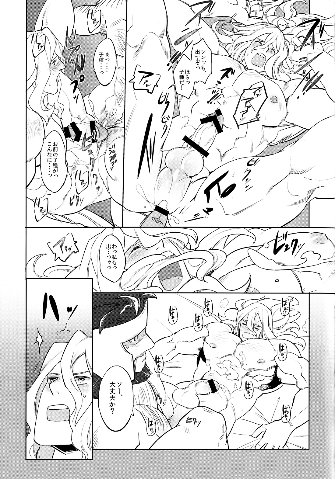 Anohikara page 10 full