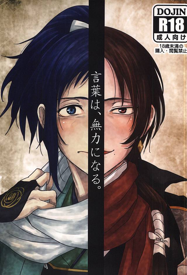 Kotoba wa, Muryoku ni Naru. page 1 full