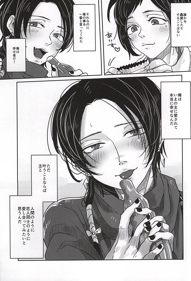 Kotoba wa, Muryoku ni Naru. page 7 full