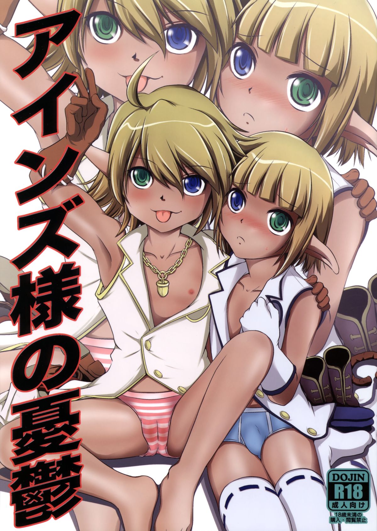 Ainz-sama no Yuuutsu page 1 full