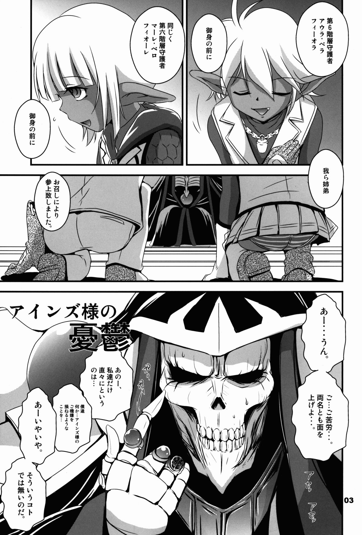 Ainz-sama no Yuuutsu page 3 full