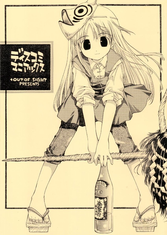 Discomi Maniac page 1 full