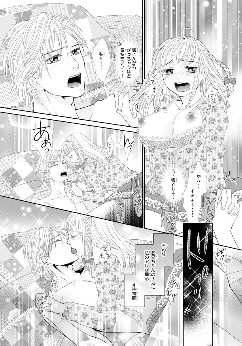 Koukan Kyoudai ~Ani no Karada de Jibun Seme~ SP 1 page 2 full