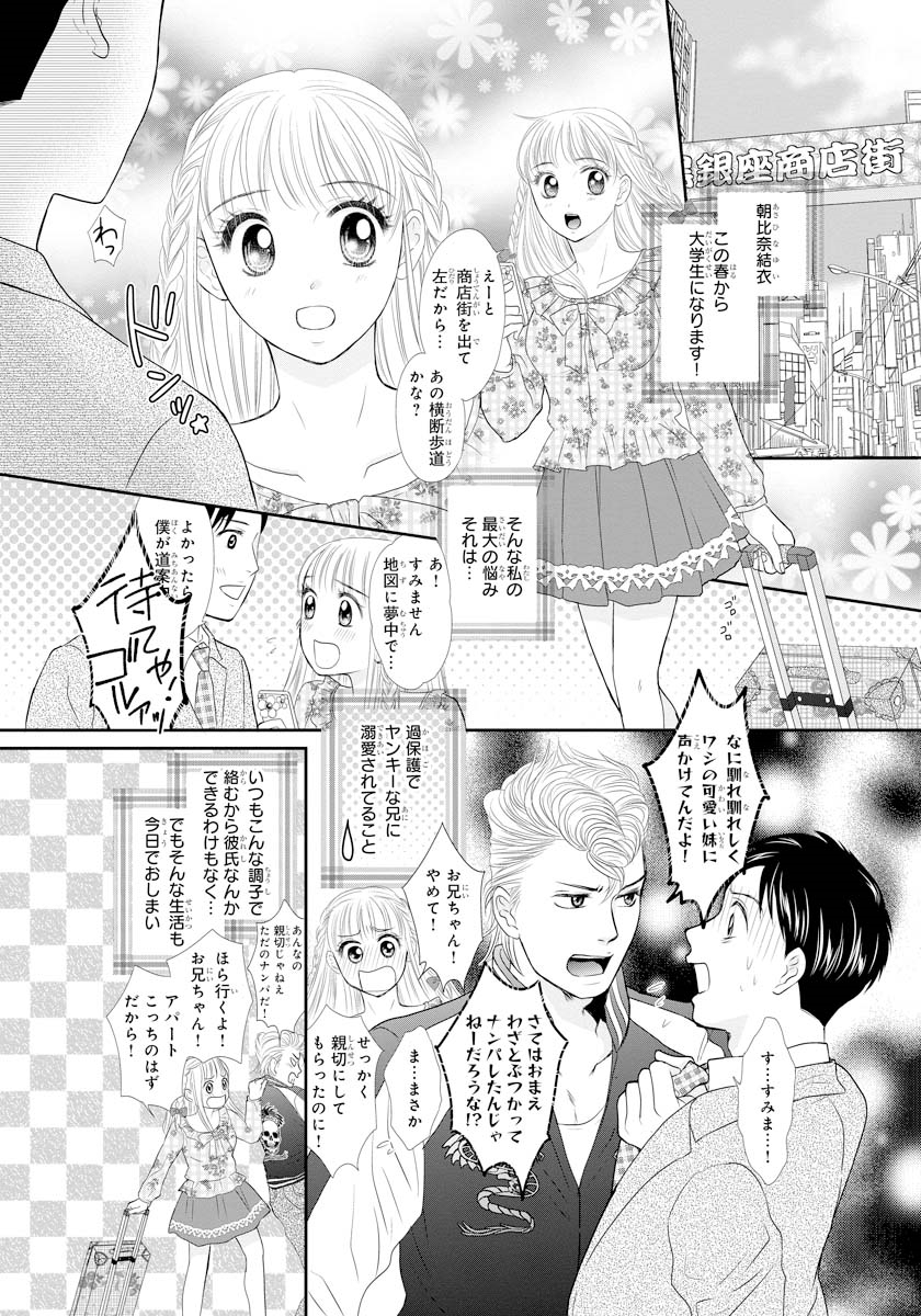 Koukan Kyoudai ~Ani no Karada de Jibun Seme~ SP 1 page 3 full