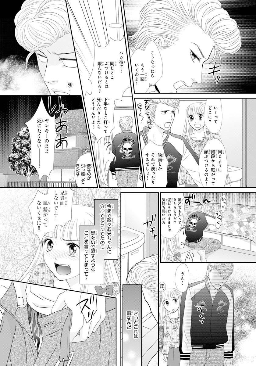Koukan Kyoudai ~Ani no Karada de Jibun Seme~ SP 1 page 8 full