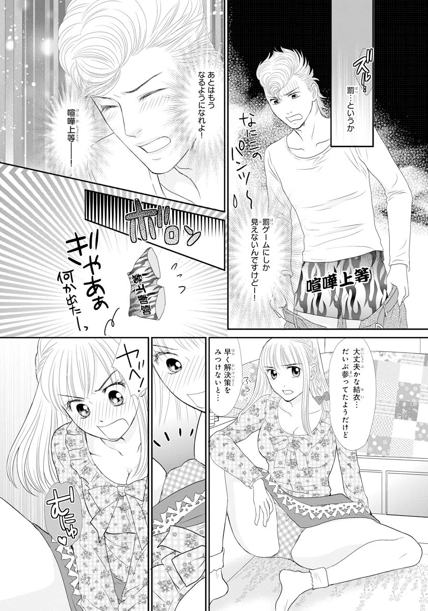 Koukan Kyoudai ~Ani no Karada de Jibun Seme~ SP 1 page 9 full