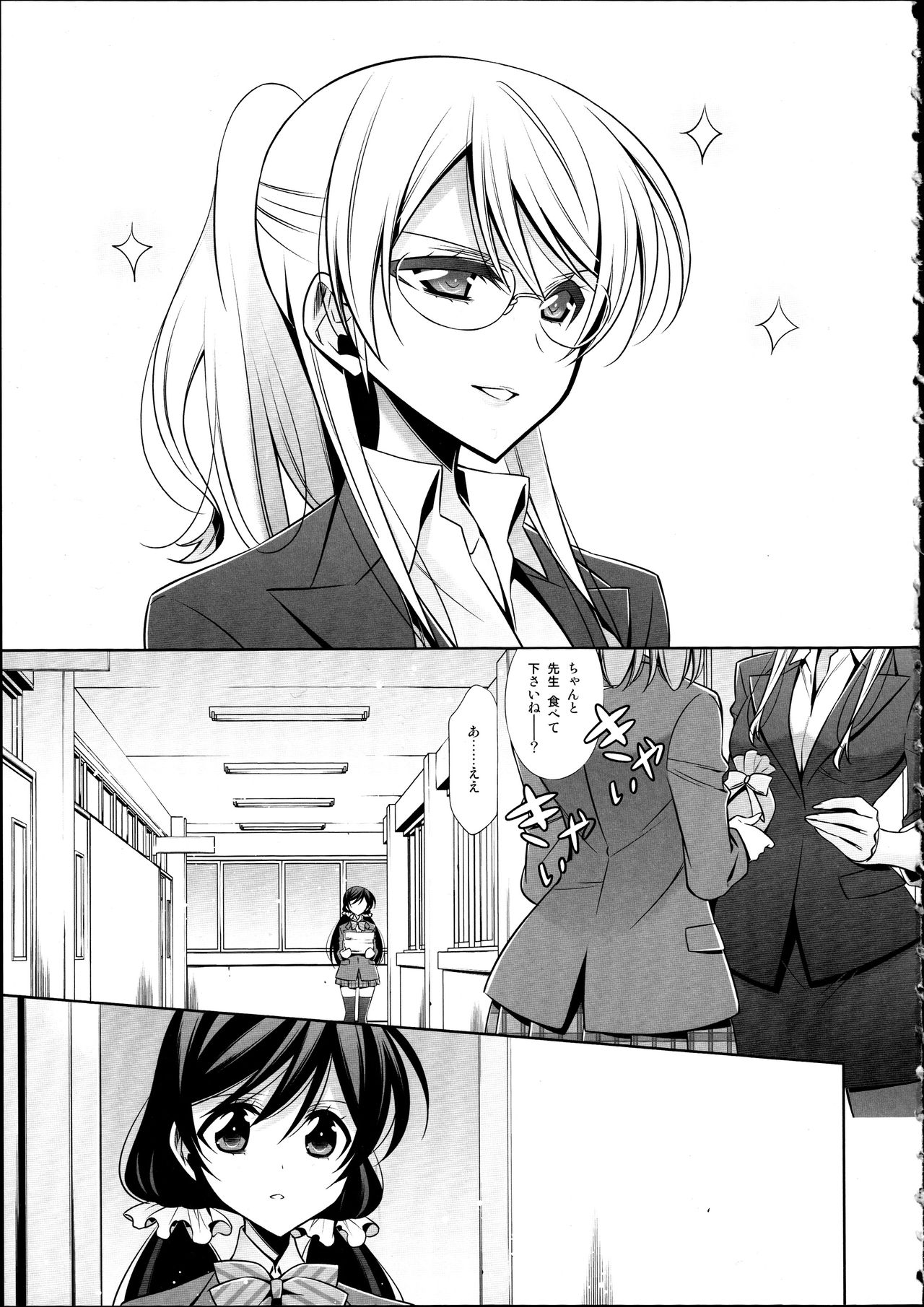 Houkago no Seitokaishitsu Ayase Sensei to Tojo-san - The room for students' association after school page 4 full
