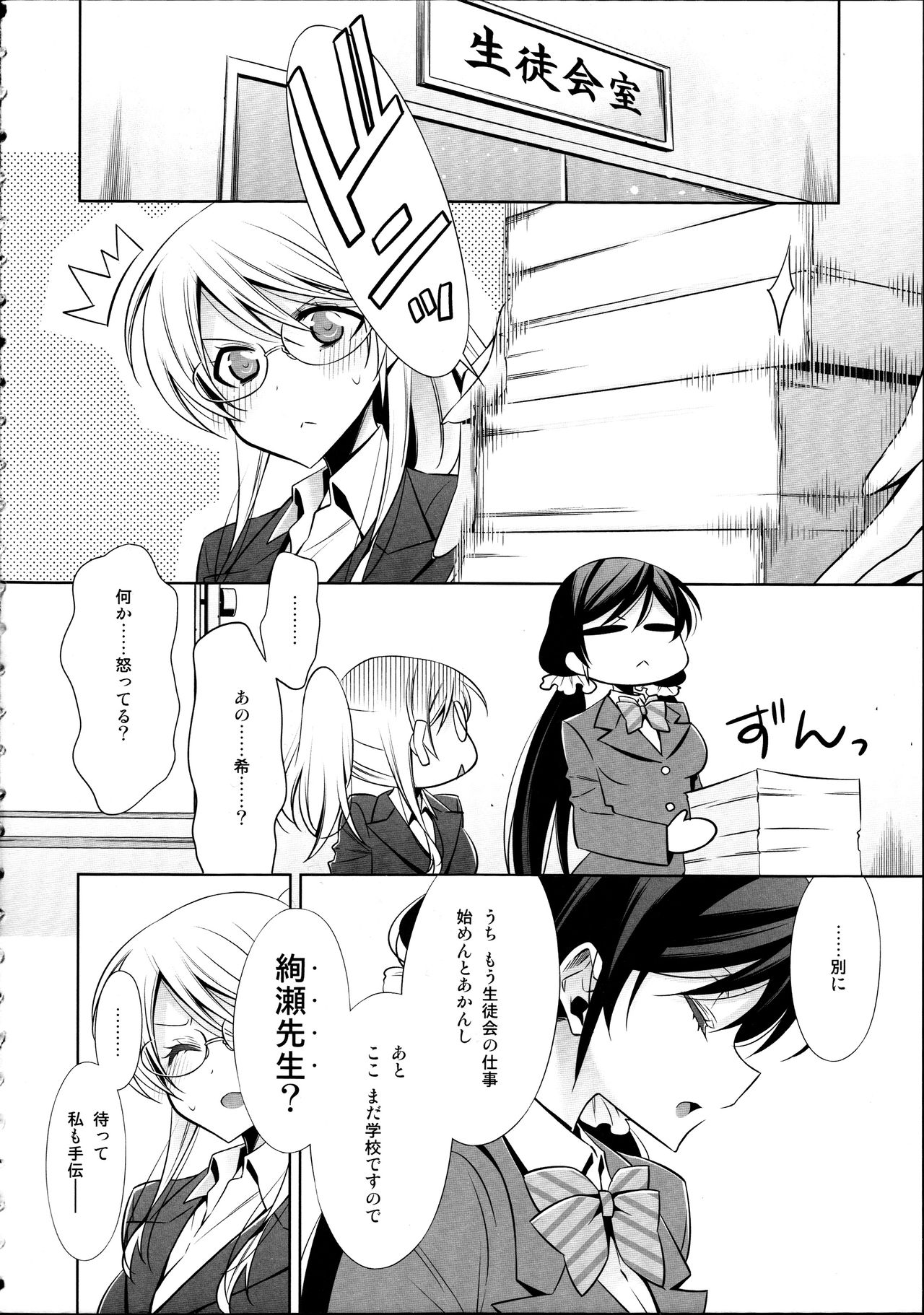 Houkago no Seitokaishitsu Ayase Sensei to Tojo-san - The room for students' association after school page 5 full