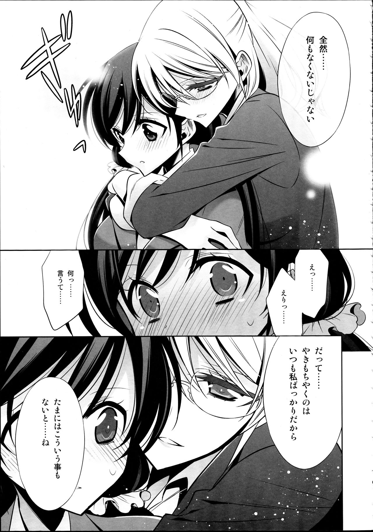 Houkago no Seitokaishitsu Ayase Sensei to Tojo-san - The room for students' association after school page 8 full