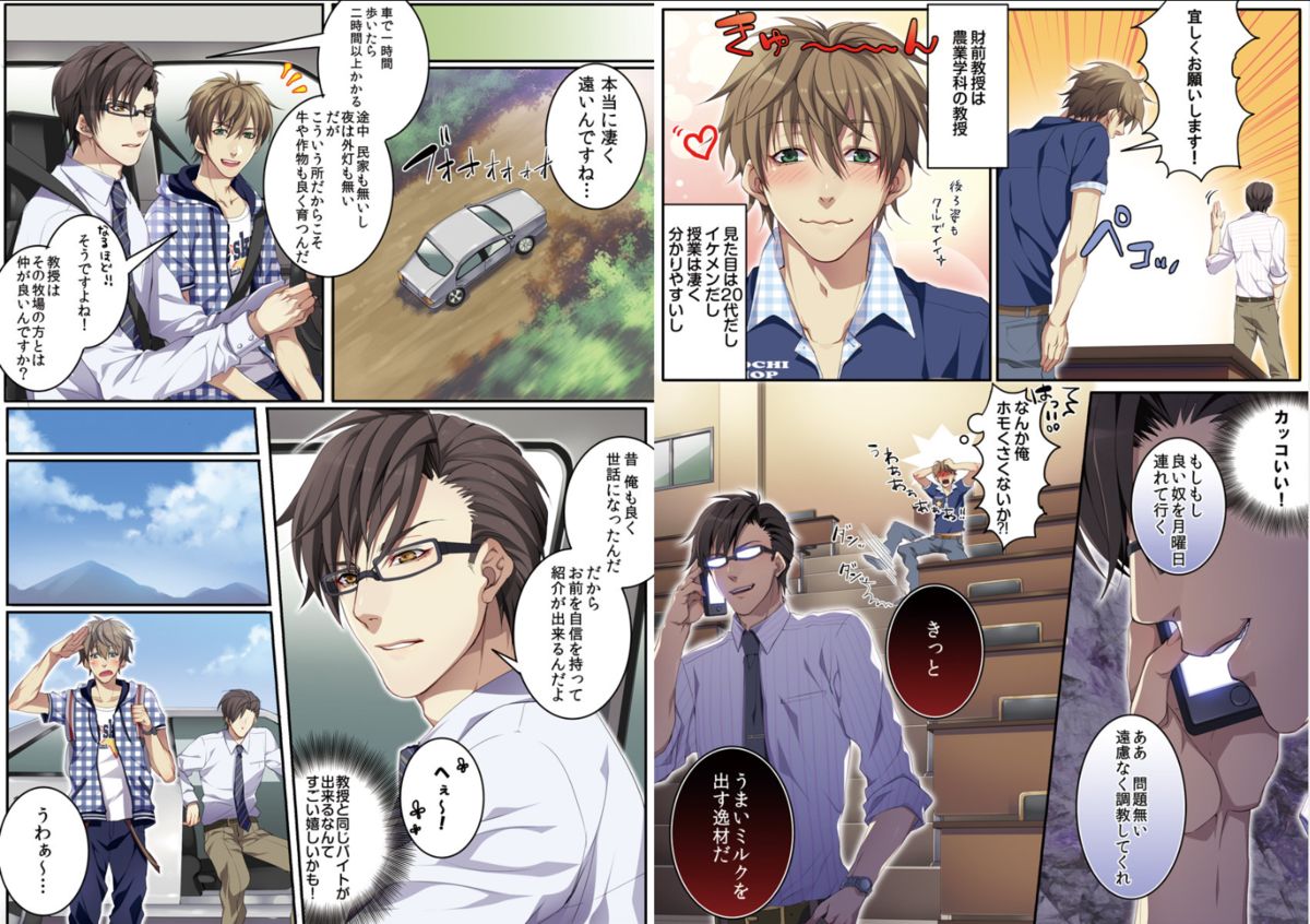 Bokujou de Sakunyuu Taiken page 4 full