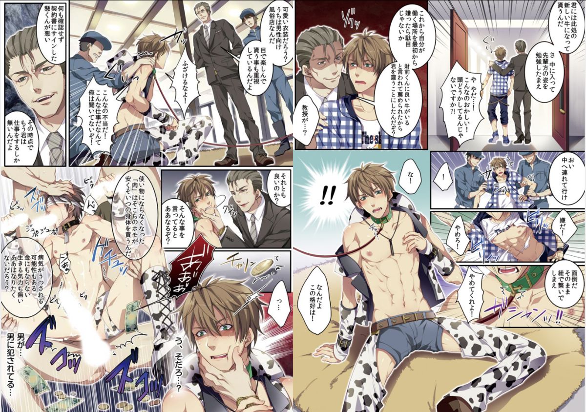 Bokujou de Sakunyuu Taiken page 7 full