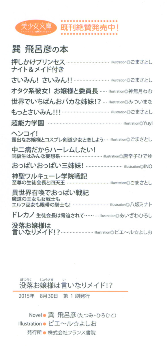 Botsuraku Ojou-sama wa Iinari Maid!? page 8 full