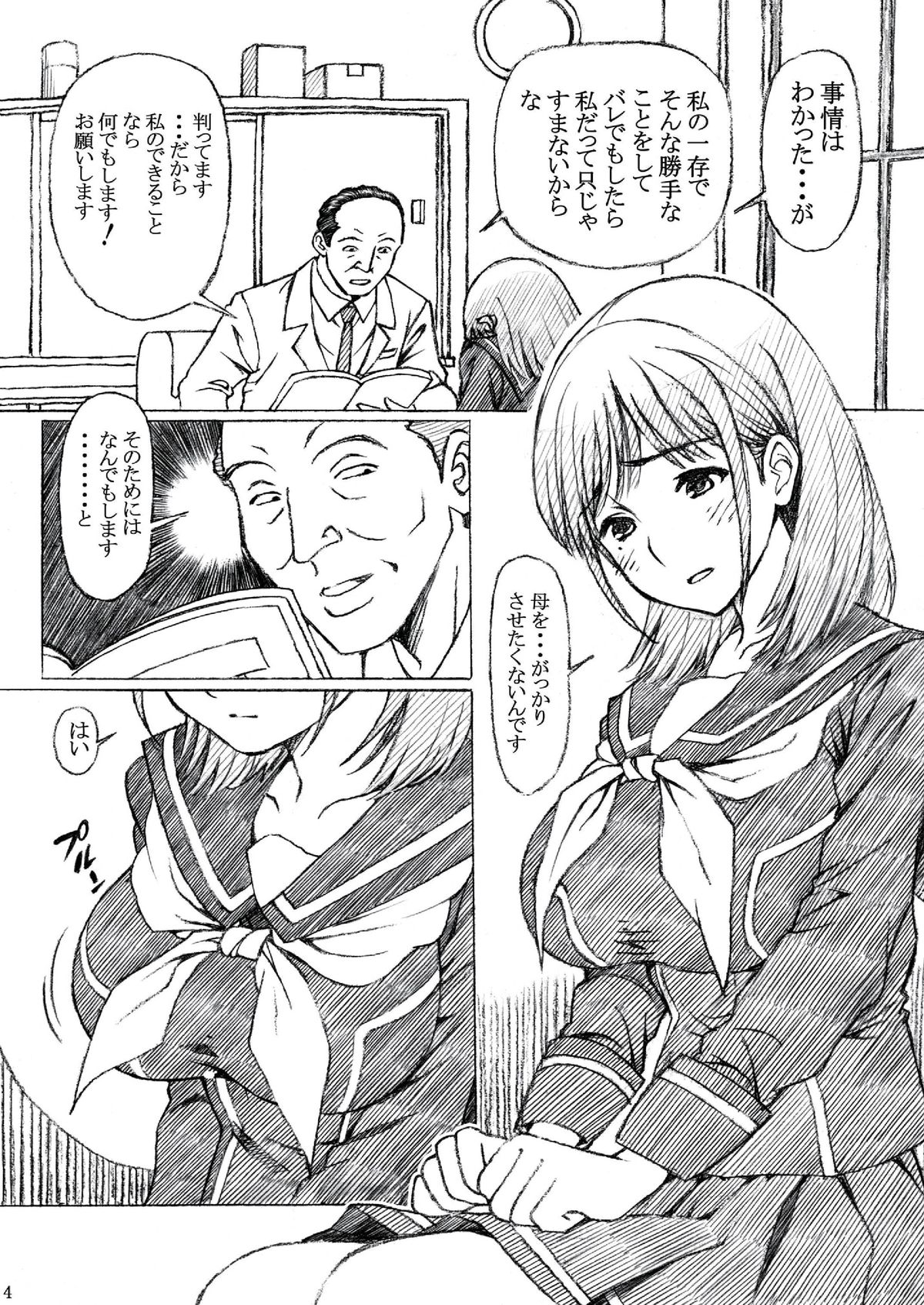 Gakkou no Sensei ga Love Plus no Nene-san Ni no Joshikousei o Rape Shita! page 4 full