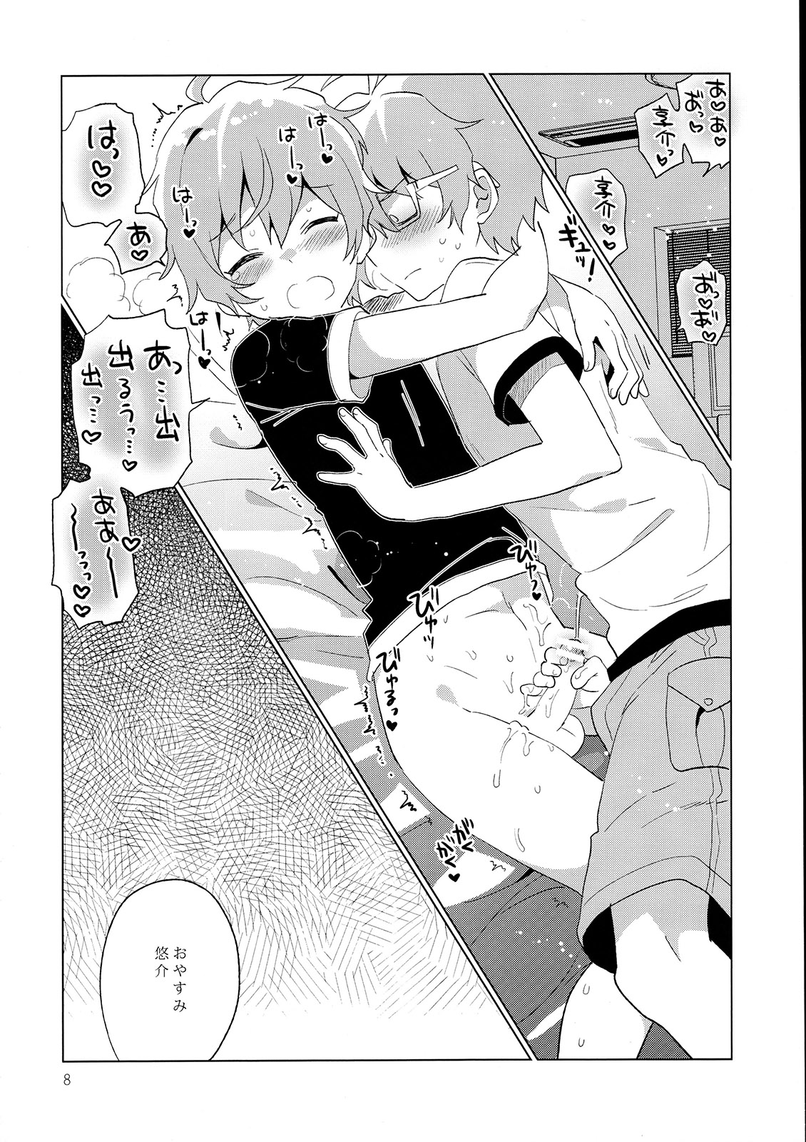 Soushisouai Roulette! page 9 full